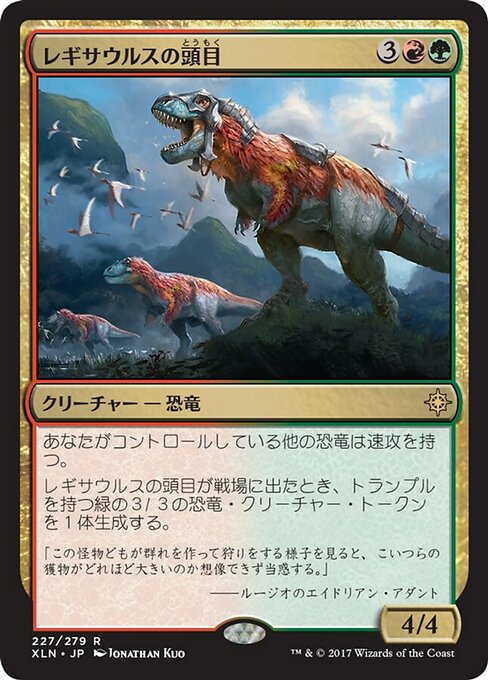 【Foil】【JP】レギサウルスの頭目/Regisaur Alpha [XLN] 金R No.227