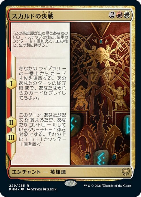 【Foil】【JP】スカルドの決戦/Showdown of the Skalds [KHM] 金R No.229