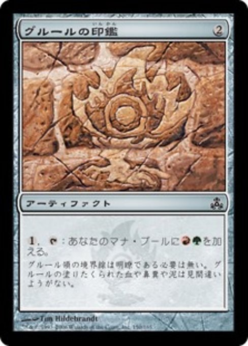 【Foil】【JP】グルールの印鑑/Gruul Signet [GPT] 茶C No.150