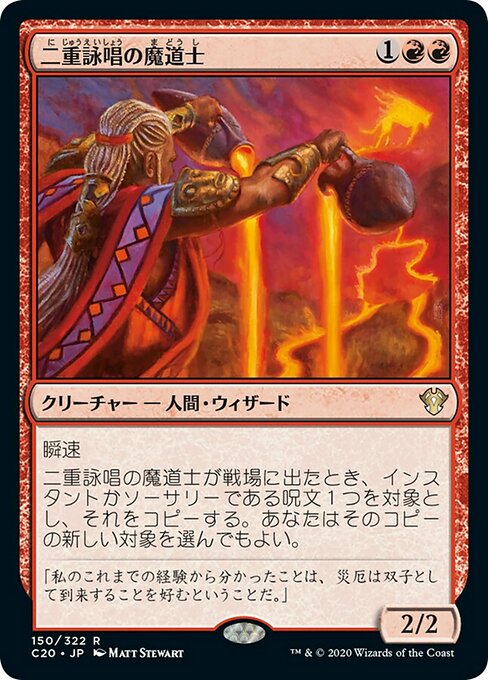 【JP】二重詠唱の魔道士/Dualcaster Mage [C20] 赤R No.150