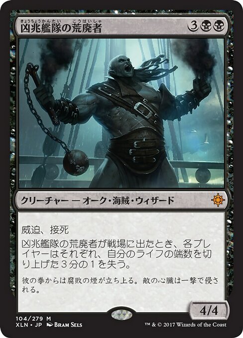 【Foil】【JP】凶兆艦隊の荒廃者/Dire Fleet Ravager [XLN] 黒M No.104