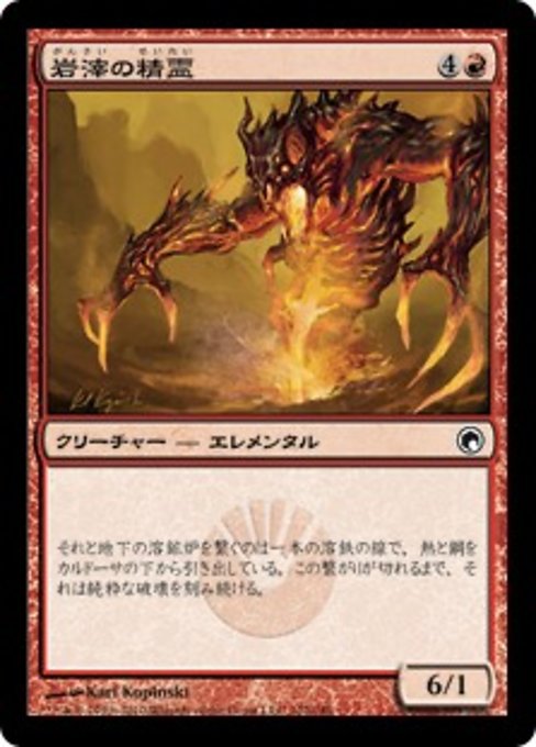 【Foil】【JP】岩滓の精霊/Scoria Elemental [SOM] 赤C No.102
