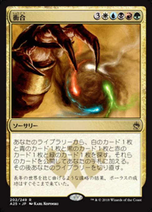 【Foil】【JP】衝合/Conflux [A25] 金R No.202