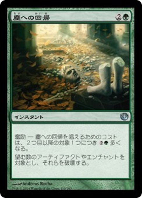 【Foil】【JP】塵への回帰/Consign to Dust [JOU] 緑U No.119