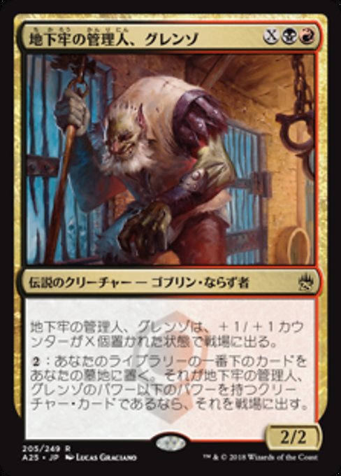 【Foil】【JP】地下牢の管理人、グレンゾ/Grenzo, Dungeon Warden [A25] 金R No.205