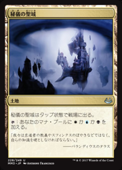 【Foil】【JP】秘儀の聖域/Arcane Sanctum [MM3] 無U No.228