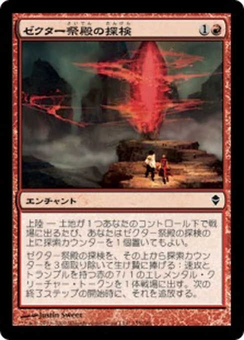 【JP】ゼクター祭殿の探検/Zektar Shrine Expedition [ZEN] 赤C No.155
