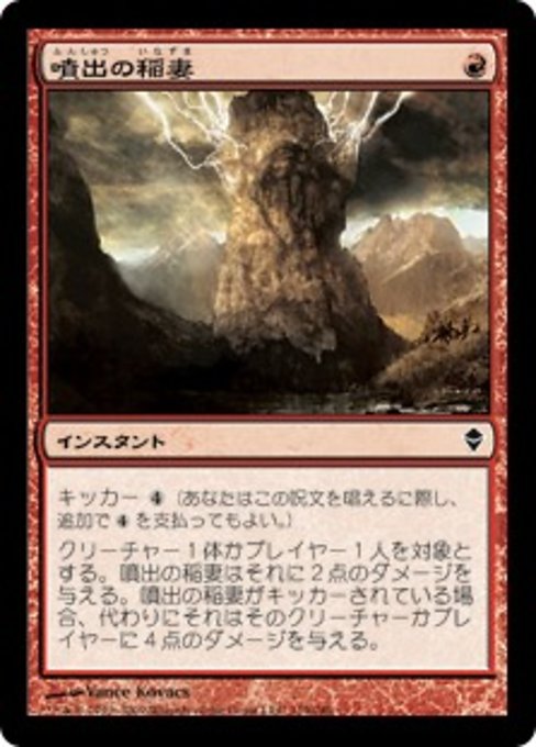 【JP】噴出の稲妻/Burst Lightning [ZEN] 赤C No.119