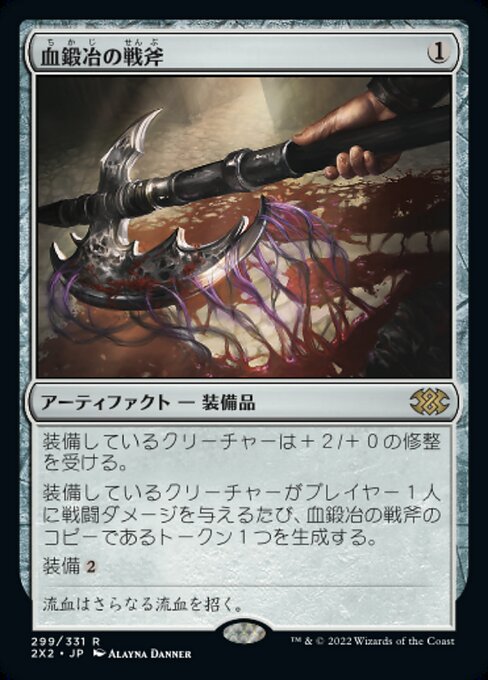 【Foil】【JP】血鍛冶の戦斧/Bloodforged Battle-Axe [2X2] 茶R No.299