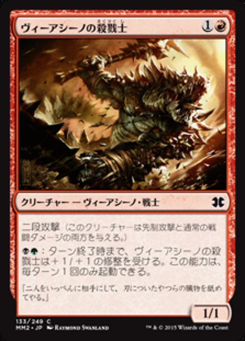 【Foil】【JP】ヴィーアシーノの殺戮士/Viashino Slaughtermaster [MM2] 赤C No.133