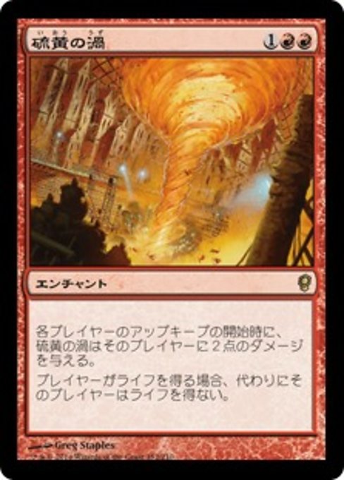 【Foil】【JP】硫黄の渦/Sulfuric Vortex [CNS] 赤R No.152