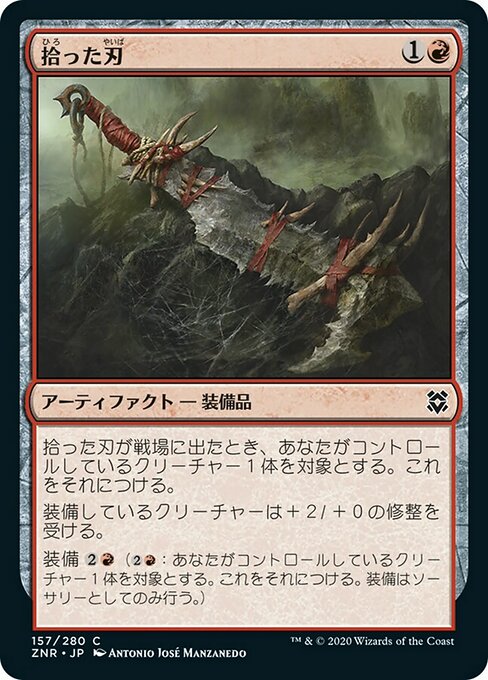 【Foil】【JP】拾った刃/Scavenged Blade [ZNR] 茶C No.157