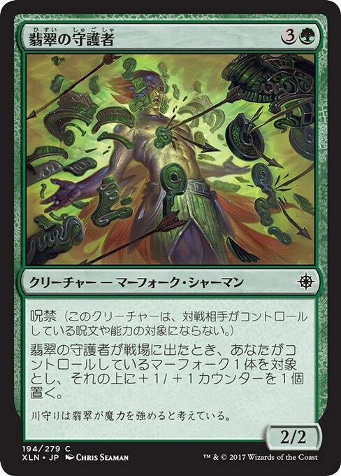 【Foil】【JP】翡翠の守護者/Jade Guardian [XLN] 緑C No.194