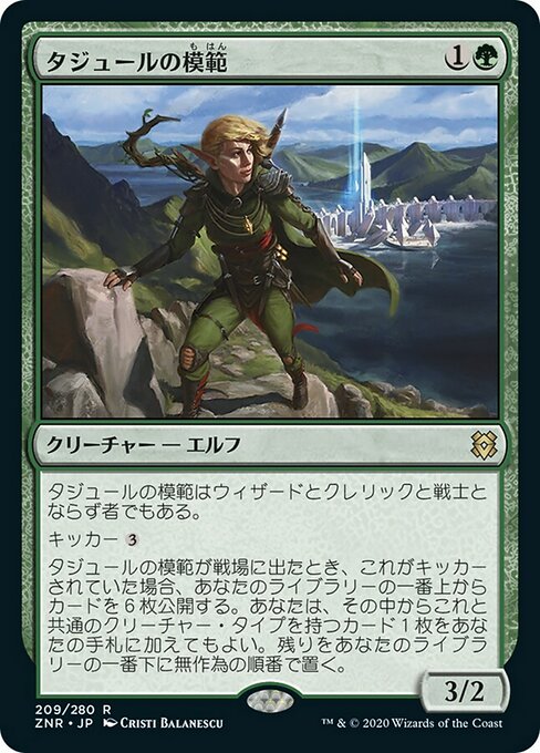 【Foil】【JP】タジュールの模範/Tajuru Paragon [ZNR] 緑R No.209