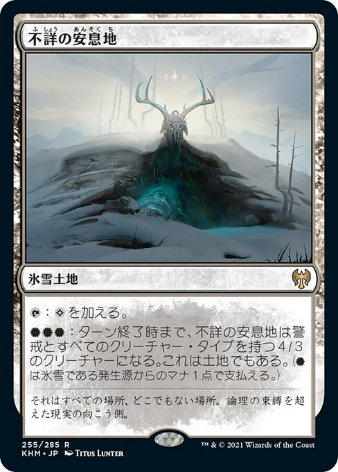 【Foil】【JP】不詳の安息地/Faceless Haven [KHM] 無R No.255