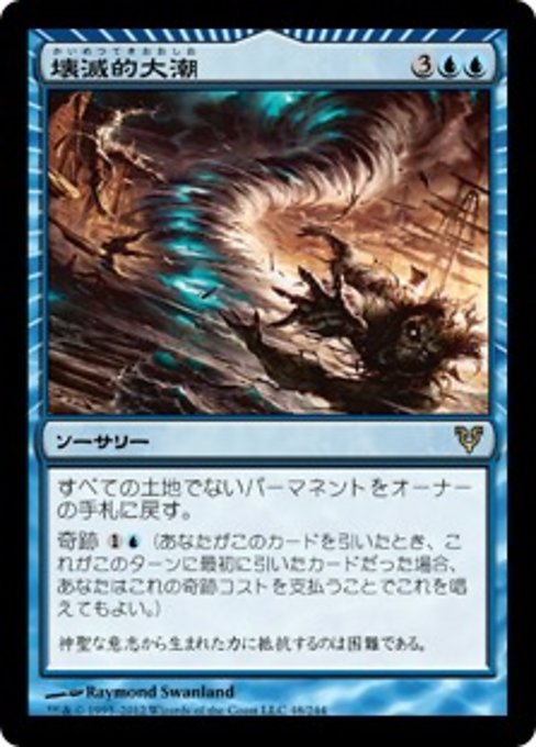 【Foil】【JP】壊滅的大潮/Devastation Tide [AVR] 青R No.48