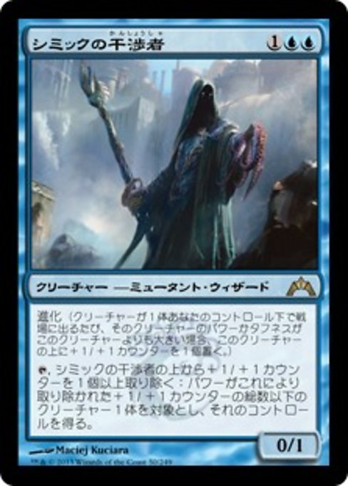 【Foil】【JP】シミックの干渉者/Simic Manipulator [GTC] 青R No.50