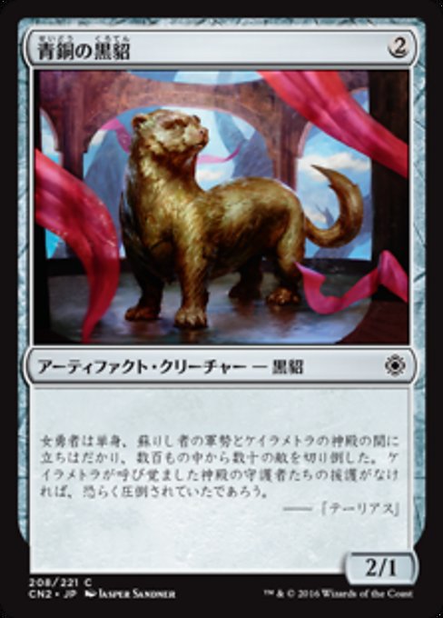 【Foil】【JP】青銅の黒貂/Bronze Sable [CN2] 茶C No.208