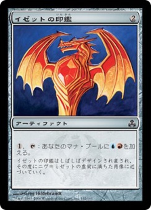 【JP】イゼットの印鑑/Izzet Signet [GPT] 茶C No.152