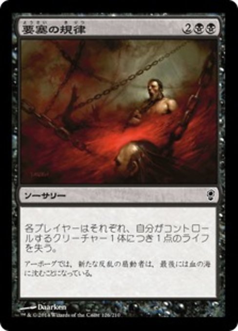 【Foil】【JP】要塞の規律/Stronghold Discipline [CNS] 黒C No.126