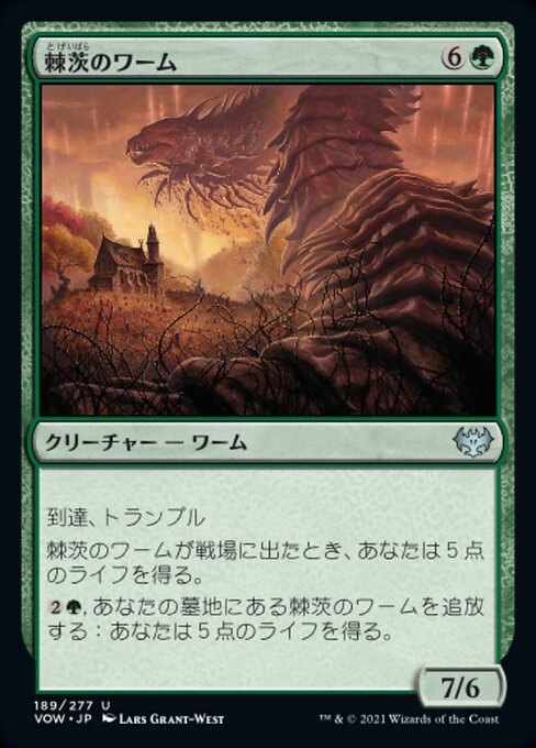 【Foil】【JP】棘茨のワーム/Bramble Wurm [VOW] 緑U No.189