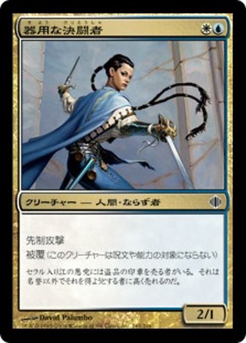 【Foil】【JP】器用な決闘者/Deft Duelist [ALA] 金C No.165
