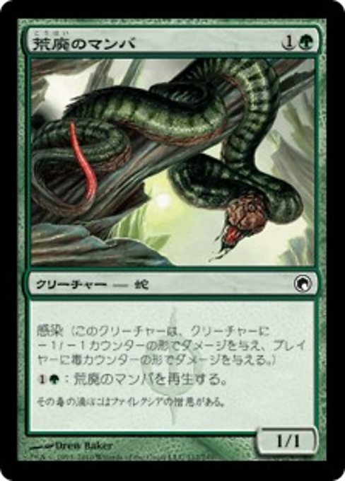 【Foil】【JP】荒廃のマンバ/Blight Mamba [SOM] 緑C No.112