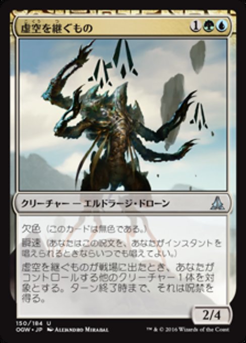 【Foil】【JP】虚空を継ぐもの/Void Grafter [OGW] 無U No.150