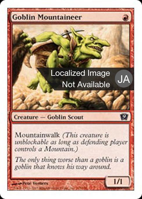 【JP】ゴブリンの山岳民/Goblin Mountaineer [9ED] 赤C No.193