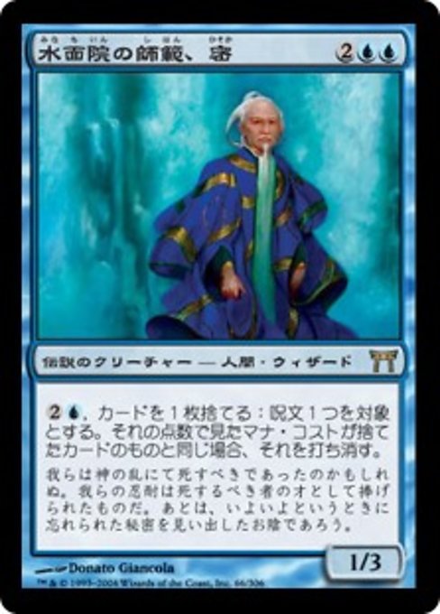 【Foil】【JP】水面院の師範、密/Hisoka, Minamo Sensei [CHK] 青R