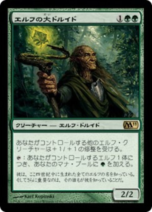 【Foil】【JP】エルフの大ドルイド/Elvish Archdruid [M11] 緑R No.171