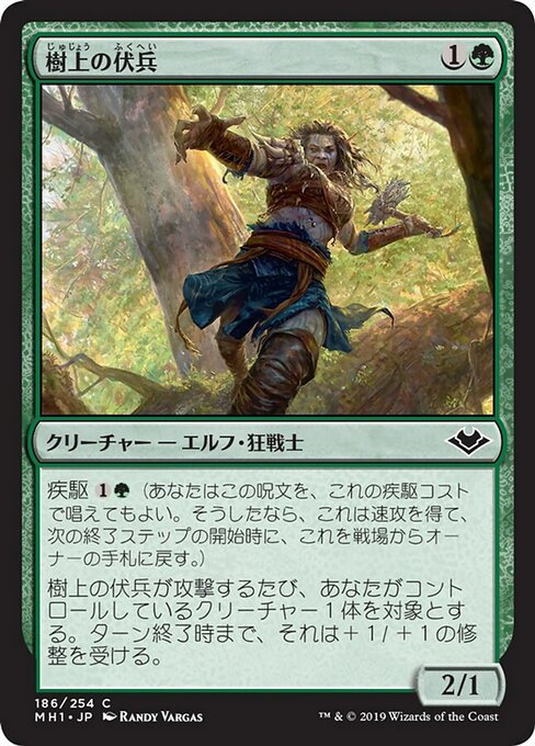 【JP】樹上の伏兵/Treetop Ambusher [MH1] 緑C No.186