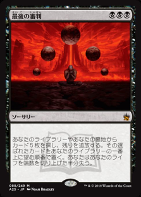【Foil】【JP】最後の審判/Doomsday [A25] 黒M No.88