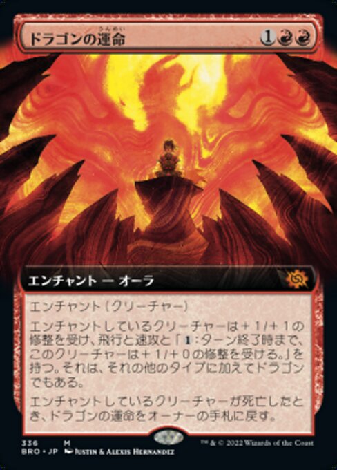 【Foil】【JP】ドラゴンの運命/Draconic Destiny [BRO] 赤M No.336
