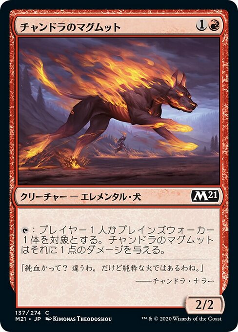 【Foil】【JP】チャンドラのマグムット/Chandra's Magmutt [M21] 赤C No.137