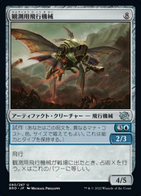 【Foil】【JP】観測用飛行機械/Spotter Thopter [BRO] 茶U No.80