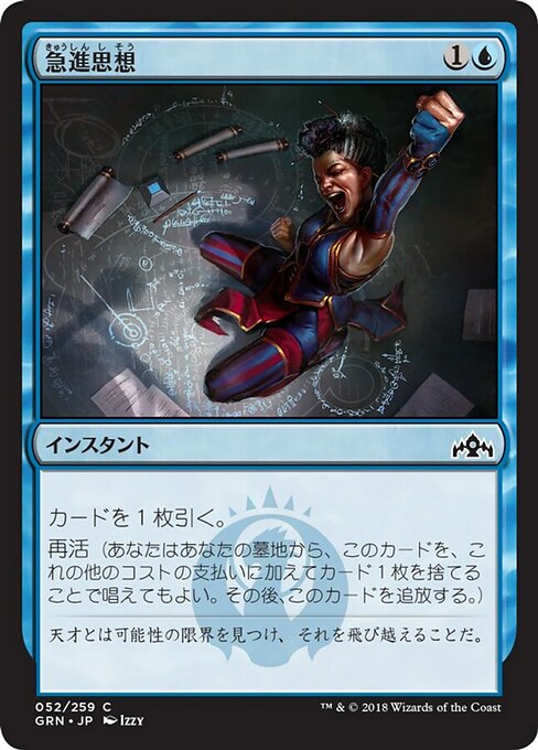 【Foil】【JP】急進思想/Radical Idea [GRN] 青C No.52