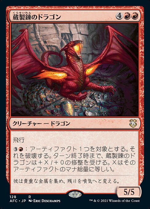 【JP】蔵製錬のドラゴン/Hoard-Smelter Dragon [AFC] 赤R No.128