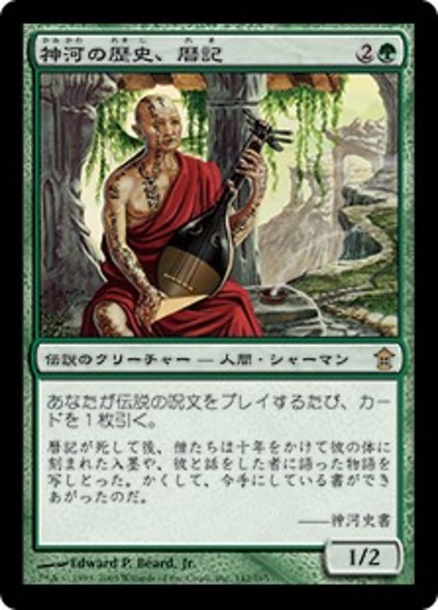 【Foil】【JP】神河の歴史、暦記/Reki, the History of Kamigawa [SOK] 緑R No.142