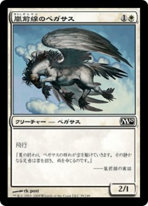 【JP】嵐前線のペガサス/Stormfront Pegasus [M10] 白C No.35