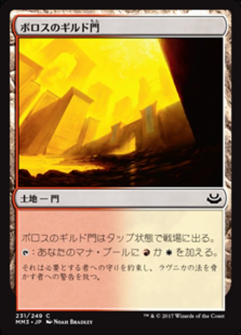 【Foil】【JP】ボロスのギルド門/Boros Guildgate [MM3] 無C No.231