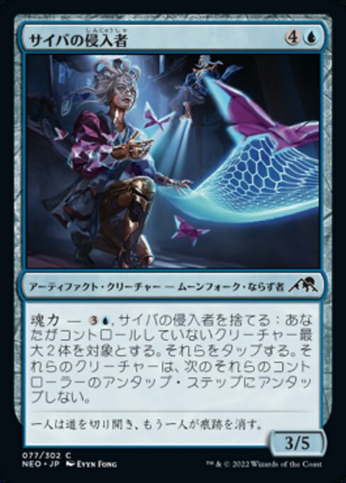 【Foil】【JP】サイバの侵入者/Saiba Trespassers [NEO] 茶C No.77