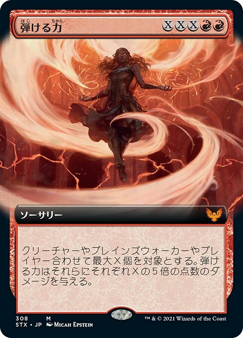【Foil】【JP】弾ける力/Crackle with Power [STX] 赤M No.308