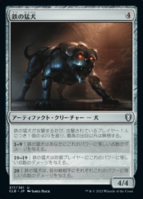 【JP】鉄の猛犬/Iron Mastiff [CLB] 茶U No.317