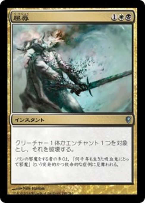 【JP】屈辱/Mortify [CNS] 金U No.190
