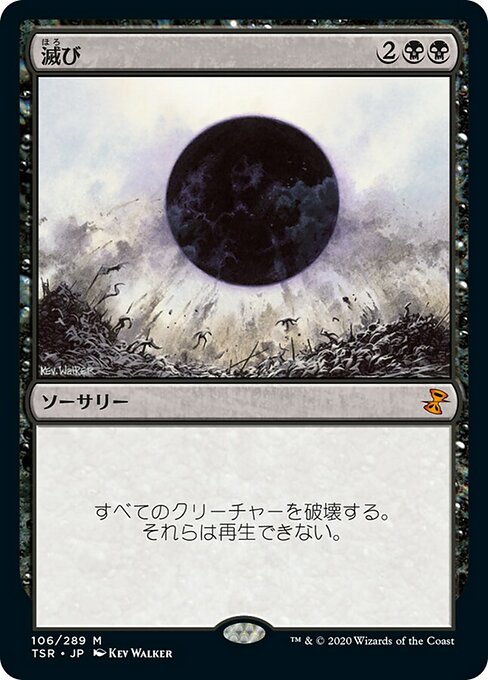 【Foil】【JP】滅び/Damnation [TSR] 黒M No.106