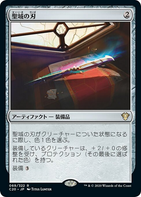 【JP】聖域の刃/Sanctuary Blade [C20] 茶R No.69