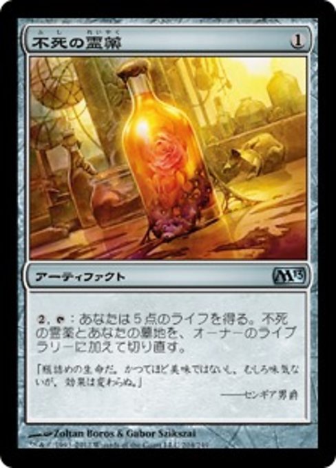 【Foil】【JP】不死の霊薬/Elixir of Immortality [M13] 茶U No.204