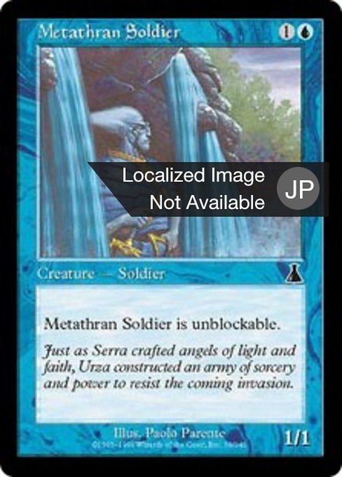 【Foil】【JP】メタスランの兵士/Metathran Soldier [UDS] 青C No.39