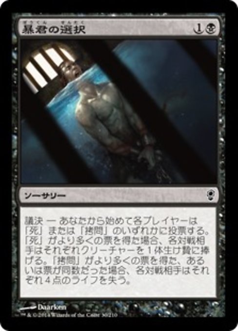【Foil】【JP】暴君の選択/Tyrant's Choice [CNS] 黒C